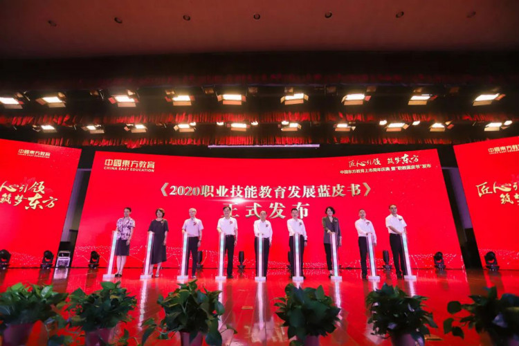 中國東方教育上市周年慶典暨“職教藍皮書”發(fā)布儀式圓滿結(jié)束