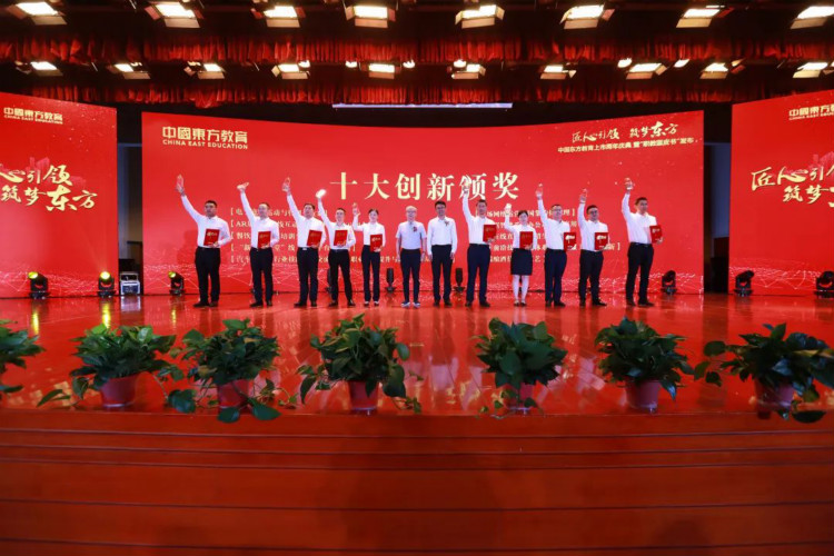 中國東方教育上市周年慶典暨“職教藍皮書”發(fā)布儀式圓滿結(jié)束