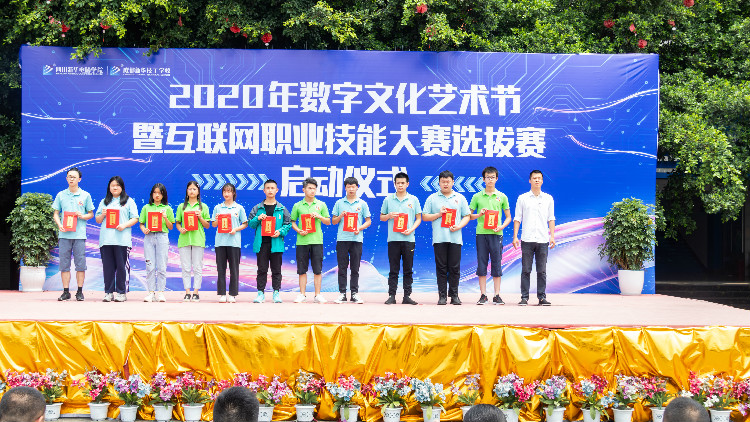 2020年數(shù)字文化藝術(shù)節(jié)暨互聯(lián)網(wǎng)職業(yè)技能選拔大賽正式啟動(dòng)