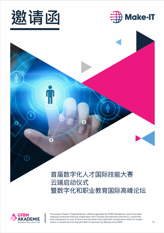 對(duì)標(biāo)國(guó)際 賦能數(shù)字化！新華學(xué)子即將赴國(guó)際舞臺(tái)參加比賽