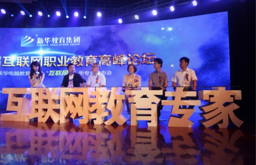 輝煌32年|新華互聯(lián)網科技歷次新專業(yè)發(fā)布會精彩回顧