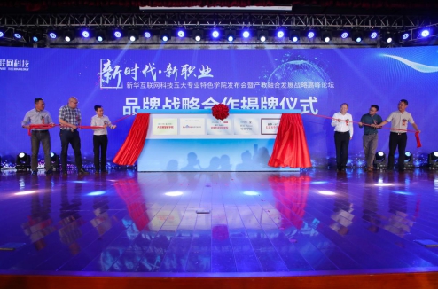 輝煌32年|新華互聯(lián)網科技歷次新專業(yè)發(fā)布會精彩回顧