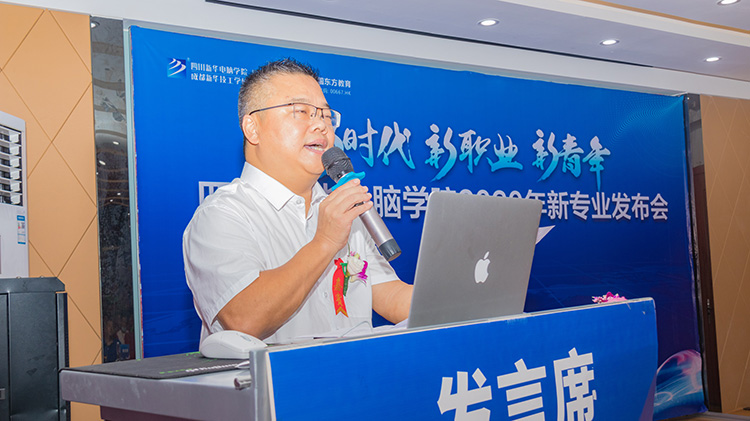 四川新華電腦學(xué)院2020新專業(yè)發(fā)布會(huì)盛大舉行！