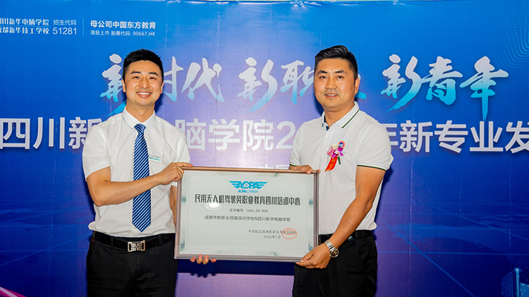 四川新華電腦學(xué)院2020新專業(yè)發(fā)布會(huì)盛大舉行！