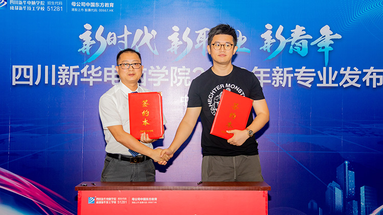 四川新華電腦學(xué)院2020新專業(yè)發(fā)布會(huì)盛大舉行！