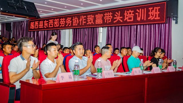 熱烈祝賀越西縣致富帶頭人培訓(xùn)畢業(yè)典禮在四川新華圓滿結(jié)業(yè)！