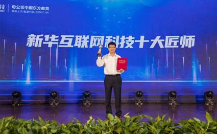 愛與責(zé)任、匠心育人 ▎新華十大匠師，有你認(rèn)識的嗎？