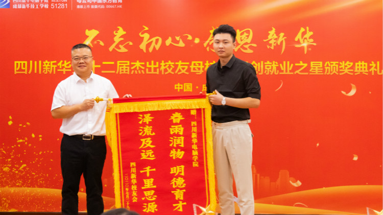 “不忘初心·感恩新華”第十二屆榮譽校友母校行盛大舉行