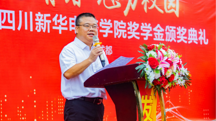 2020“紅色青春·魅力校園”四川新華勵志獎學(xué)金頒獎典禮盛大舉行！