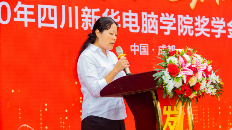 2020“紅色青春·魅力校園”四川新華勵志獎學(xué)金頒獎典禮盛大舉行！