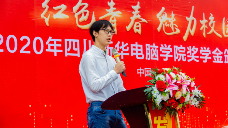 2020“紅色青春·魅力校園”四川新華勵志獎學(xué)金頒獎典禮盛大舉行！