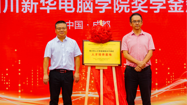 2020“紅色青春·魅力校園”四川新華勵志獎學(xué)金頒獎典禮盛大舉行！