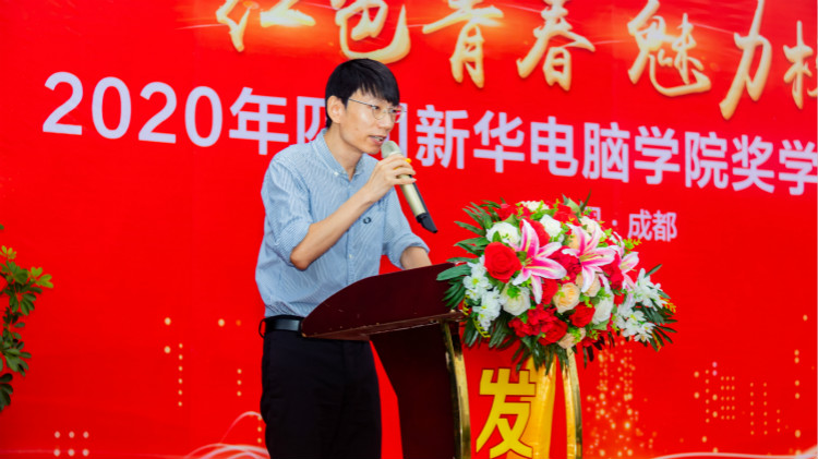 2020“紅色青春·魅力校園”四川新華勵志獎學(xué)金頒獎典禮盛大舉行！