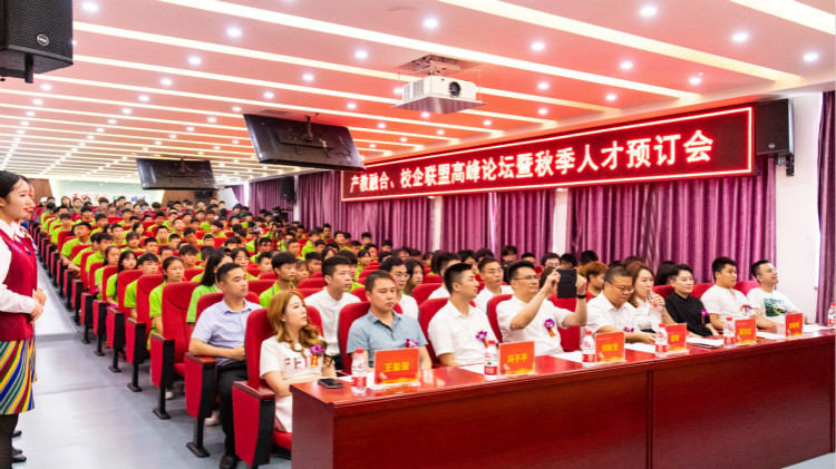 “產(chǎn)教融合、校企聯(lián)盟”四川新華2020人才預(yù)定會盛大啟動