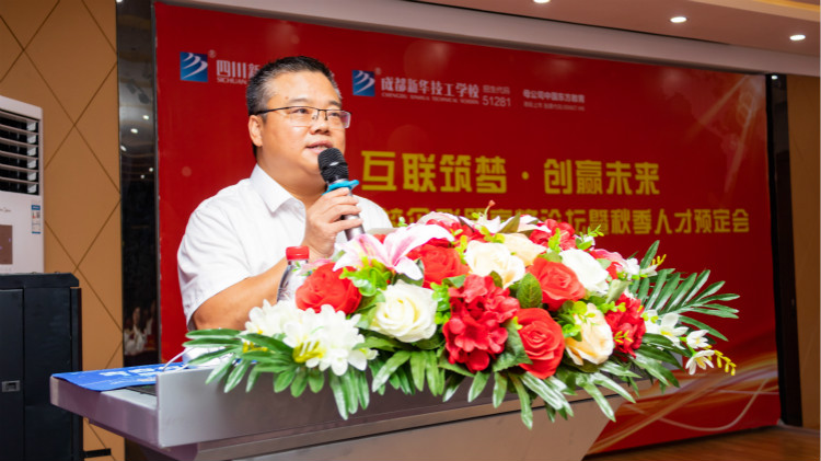 “產(chǎn)教融合、校企聯(lián)盟”四川新華2020人才預(yù)定會盛大啟動