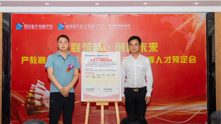 “產(chǎn)教融合、校企聯(lián)盟”四川新華2020人才預(yù)定會盛大啟動