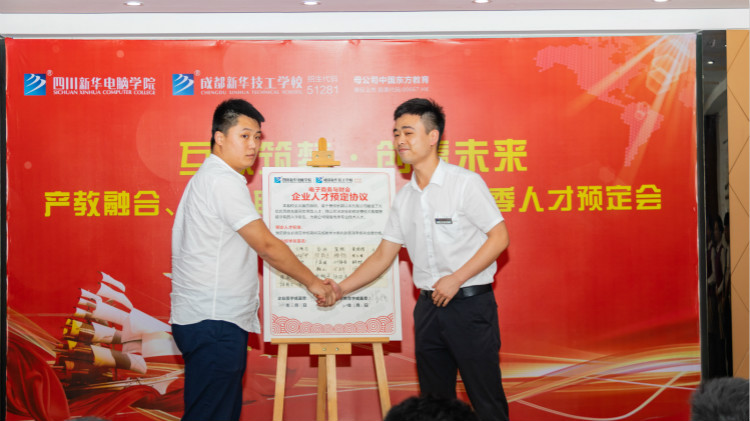 “產(chǎn)教融合、校企聯(lián)盟”四川新華2020人才預(yù)定會盛大啟動