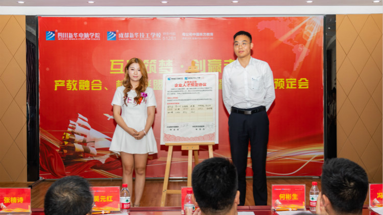 “產(chǎn)教融合、校企聯(lián)盟”四川新華2020人才預(yù)定會盛大啟動