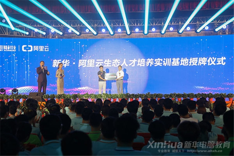 人生蛻變在新華，新華·阿里云精英集訓(xùn)營圓滿結(jié)束！