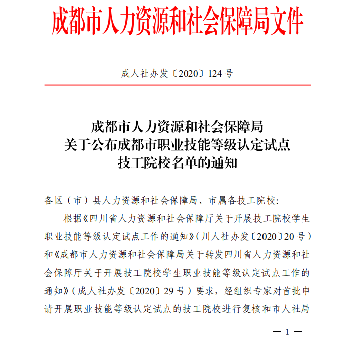 喜報！熱烈祝賀我院順利通過成都職業(yè)技能等級認定試點評估