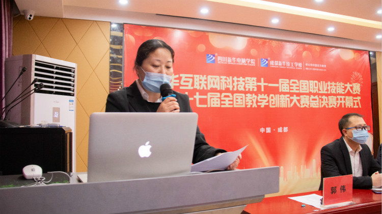 四川新華第十一屆“新華杯”全國職業(yè)技能大賽決賽啟動儀式正式開幕！