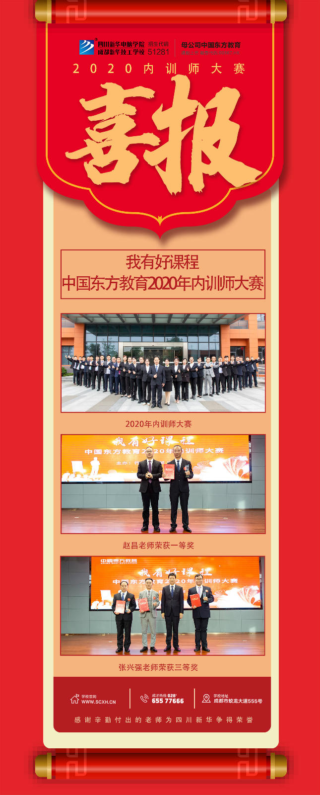 年度大盤點(diǎn)|四川新華2020年十件大事（下）