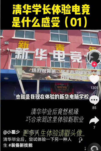 好專業(yè)，“星”推薦，小霍少帶你體驗新華電競新媒體專業(yè)