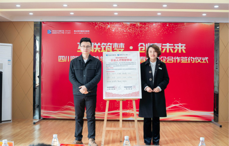 “互聯(lián)筑夢 創(chuàng)贏未來”2021四川新華春季人才預(yù)定會盛大啟動