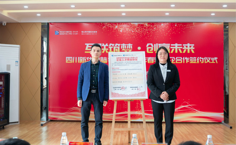 “互聯(lián)筑夢 創(chuàng)贏未來”2021四川新華春季人才預(yù)定會盛大啟動