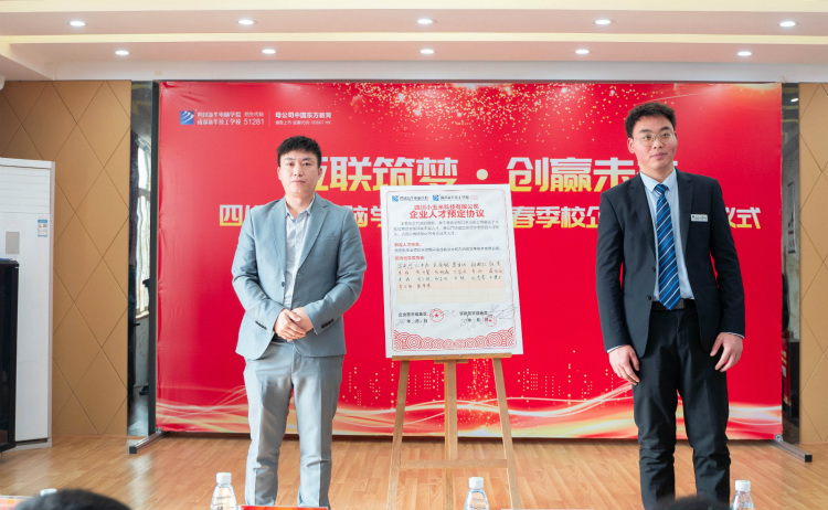 “互聯(lián)筑夢 創(chuàng)贏未來”2021四川新華春季人才預(yù)定會盛大啟動