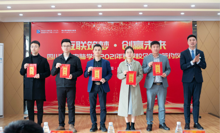 “互聯(lián)筑夢 創(chuàng)贏未來”2021四川新華春季人才預(yù)定會盛大啟動