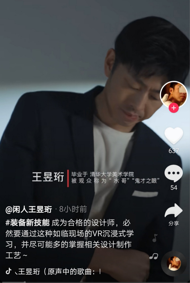 “水哥”王昱珩推薦新華BIM環(huán)境藝術(shù)專業(yè)，助你成就技術(shù)人生