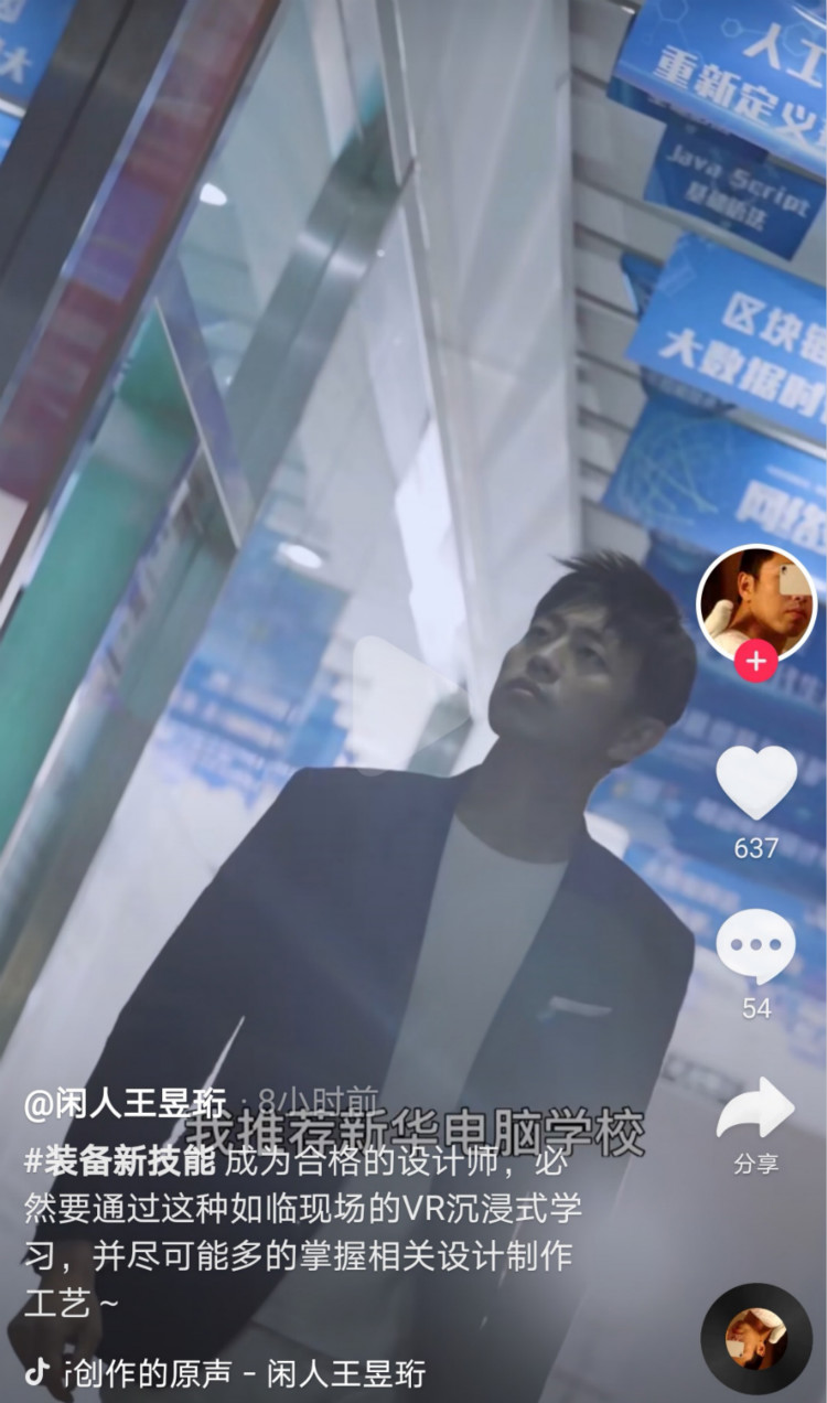 “水哥”王昱珩推薦新華BIM環(huán)境藝術(shù)專業(yè)，助你成就技術(shù)人生