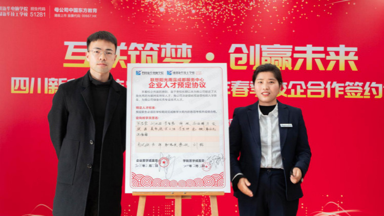 新時(shí)代、新人才、新就業(yè)，新華創(chuàng)新“訂單式”人才培養(yǎng)模式！