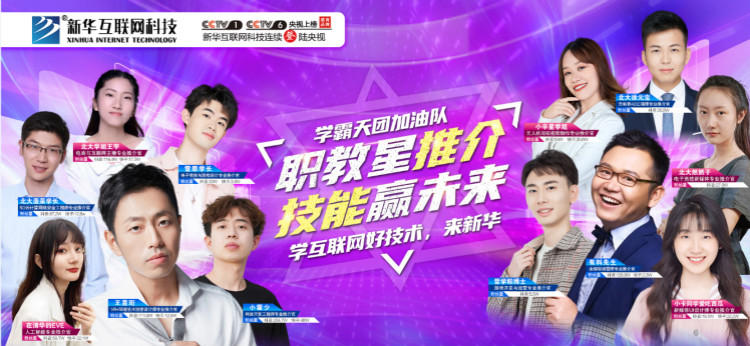 12位學(xué)霸天團(tuán)推薦新華電腦學(xué)校，你不了解一下嗎？
