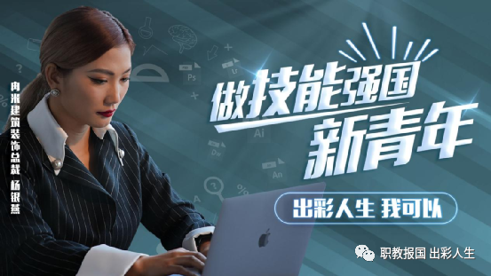 職教點(diǎn)燃青春夢(mèng)想，新華賦能出彩人生