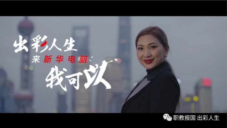 新視角:職業(yè)教育讓青年擁有人生出彩的機(jī)會(huì)