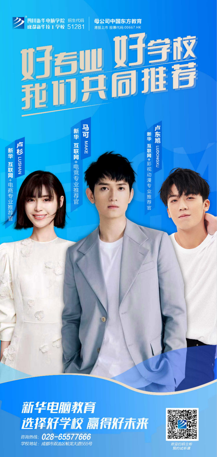 明星直播 好學(xué)校好專業(yè)值得推薦