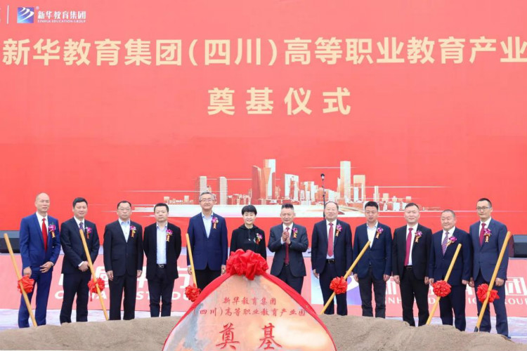 新華教育集團(tuán)打造四川高等職業(yè)教育標(biāo)桿