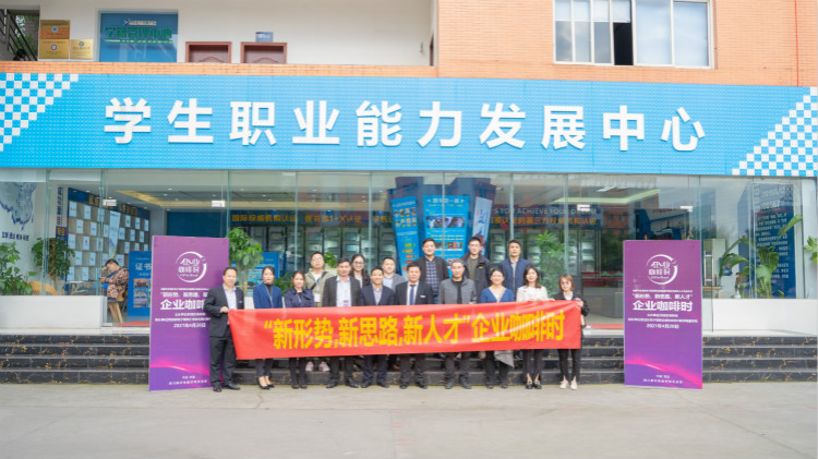 咖啡之上的校企人才交流會(huì)，為職業(yè)教育賦能提質(zhì)！