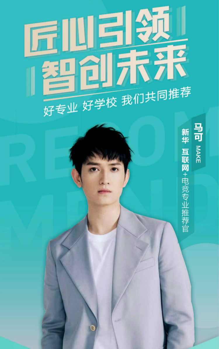 瞞不住了！4月28日明星與新華學(xué)子要“開黑”！