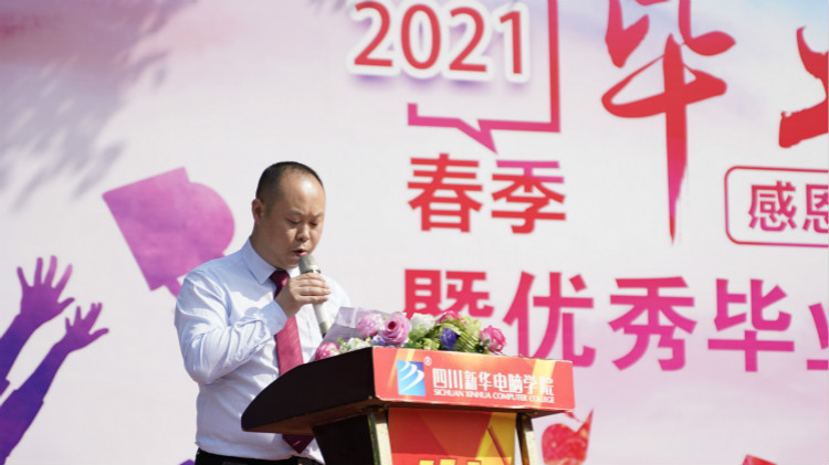 2021四川新華春季畢業(yè)典禮：追光少年 用盡全力 拼這一次！