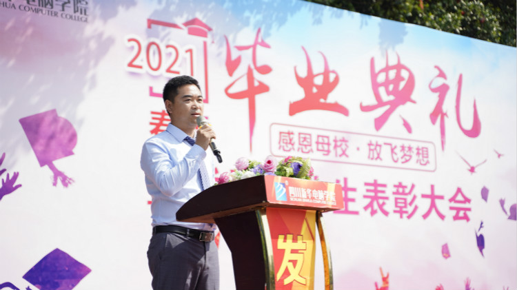 2021四川新華春季畢業(yè)典禮：追光少年 用盡全力 拼這一次！