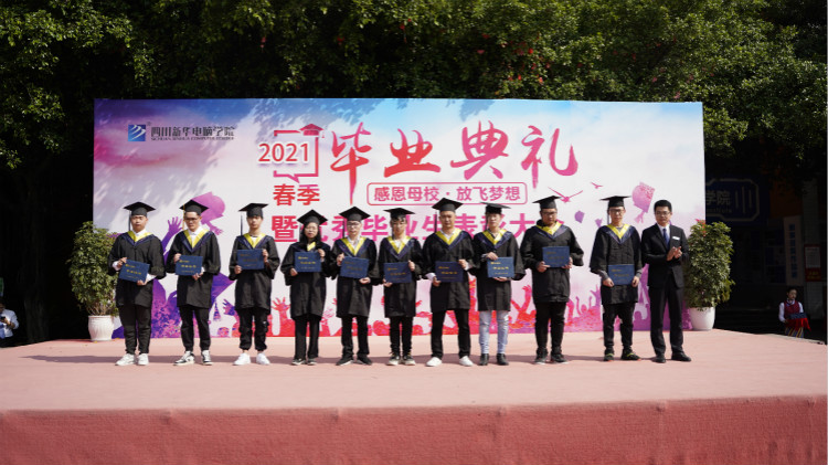 2021四川新華春季畢業(yè)典禮：追光少年 用盡全力 拼這一次！