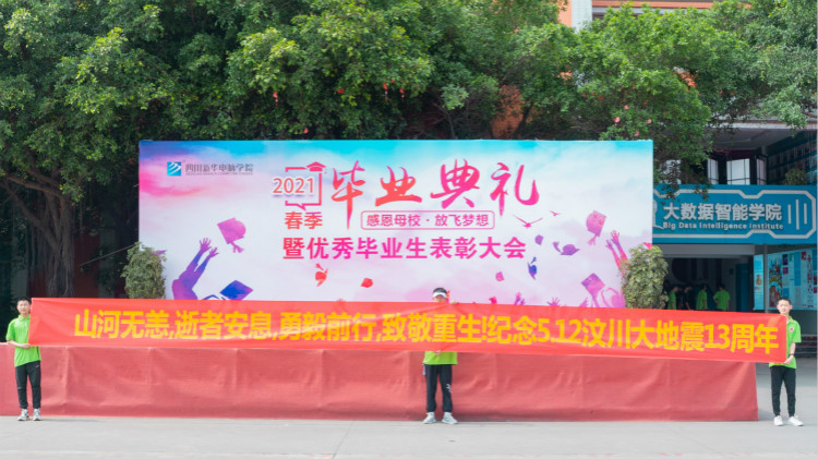 山河無恙 勇毅前行！四川新華紀(jì)念5.12汶川地震13周年！