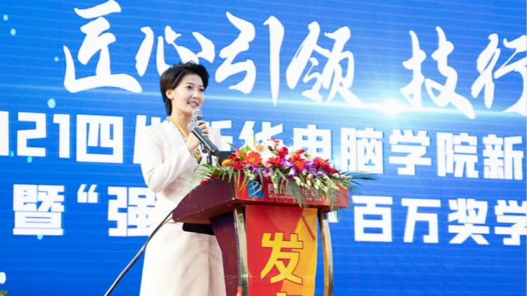 2021四川新華新專業(yè)發(fā)布會(huì)暨“強(qiáng)國(guó)青年·百萬獎(jiǎng)學(xué)金計(jì)劃”完美啟動(dòng)