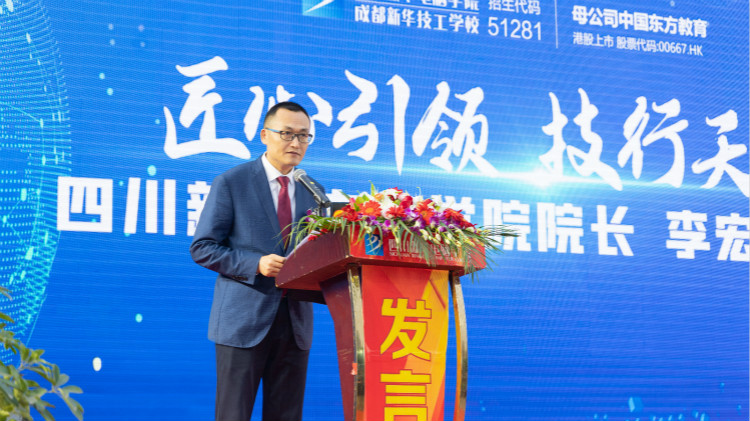 2021四川新華新專業(yè)發(fā)布會(huì)暨“強(qiáng)國(guó)青年·百萬獎(jiǎng)學(xué)金計(jì)劃”完美啟動(dòng)