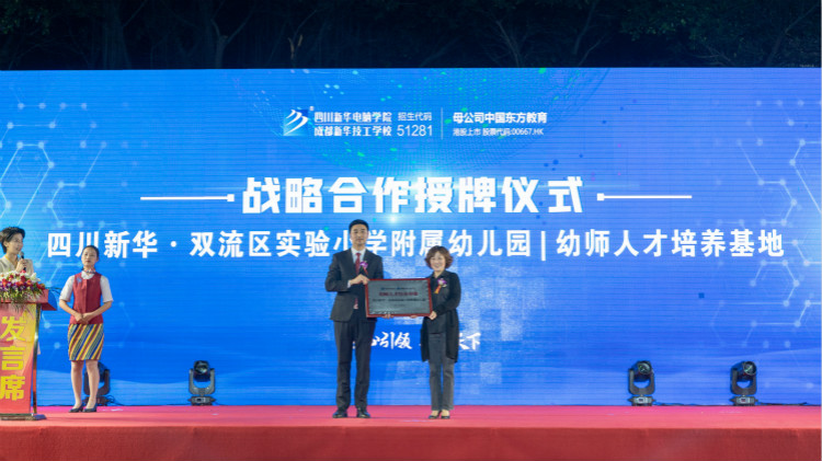 2021四川新華新專業(yè)發(fā)布會(huì)暨“強(qiáng)國(guó)青年·百萬獎(jiǎng)學(xué)金計(jì)劃”完美啟動(dòng)