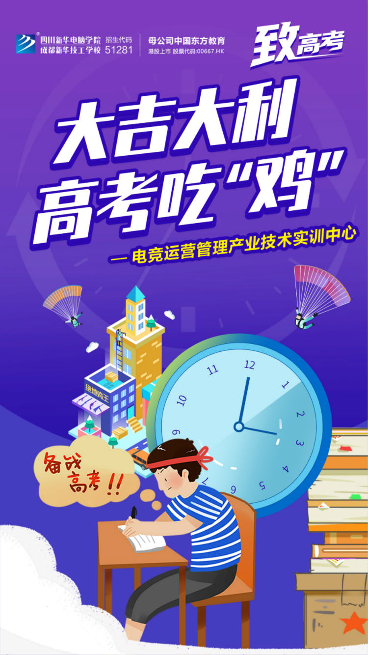 逢考必過！四川新華祝廣大考生金榜題名！