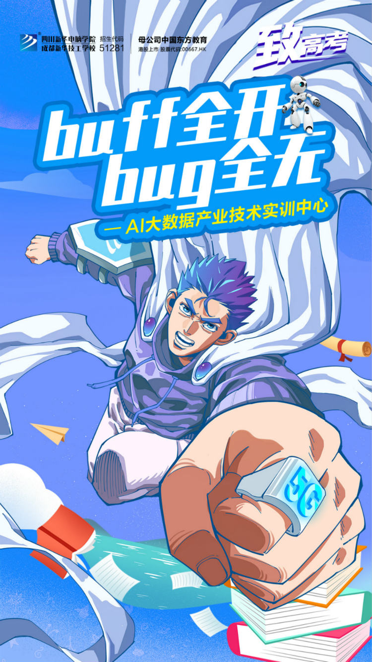 逢考必過！四川新華祝廣大考生金榜題名！